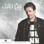 مسا الفل