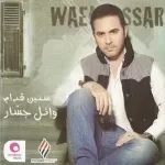ويا بعض