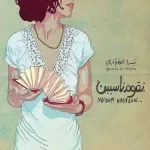 وانا ماشي