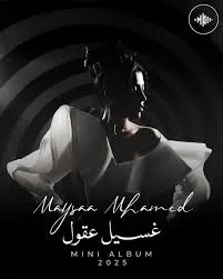 يسوى قلبي