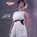 مستغربه